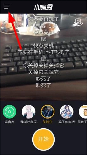 今天分享小咖秀App中怎么合演。