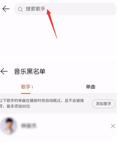 网易云音乐怎么屏蔽歌曲