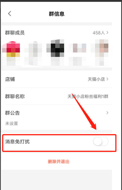 美团群聊消息怎么设置免打扰