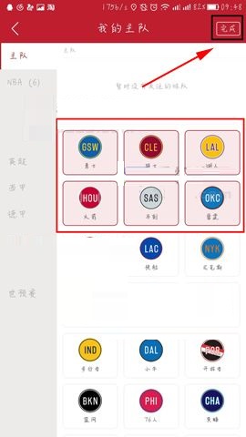 在虎扑体育APP中添加主队的简单方法