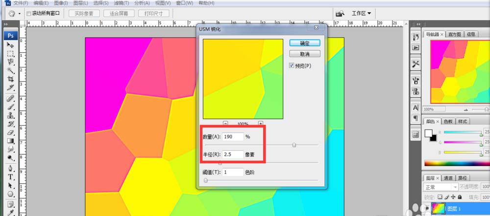 ps制作彩色渐变晶格化几何背景图的详细操作