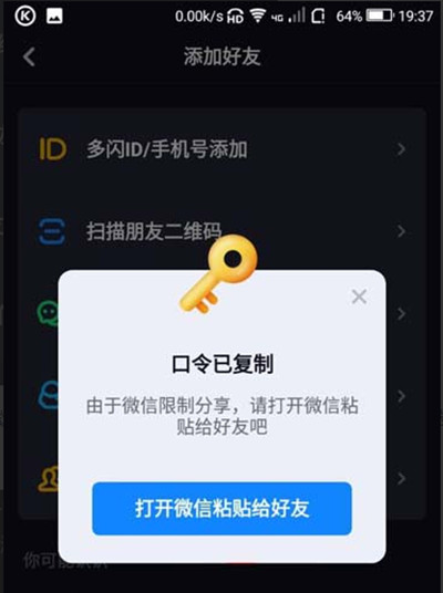 多闪怎么添加微信好友