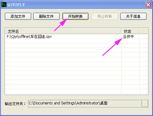 把qsv格式转换成flv的方法介绍