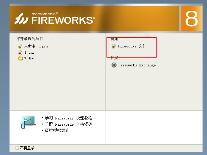 fireworks把历史记录保存成命令的简单操作