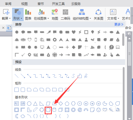 在WPS文字里制作缺角矩形的操作流程