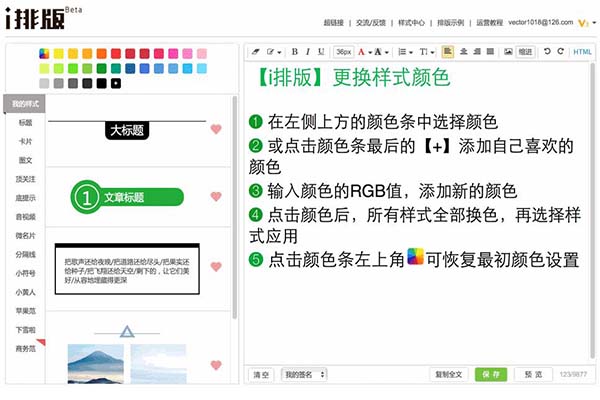 今天分享在i排版中更换样式颜色的具体方法。