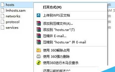 Win10系统下hosts文件没有修改权限的处理操作