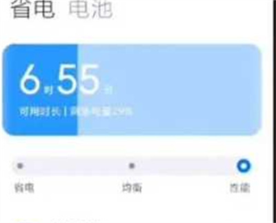 小米mix4省电模式怎么开启