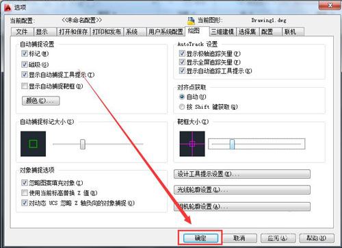 AutoCAD2010设置靶框大小的简单操作