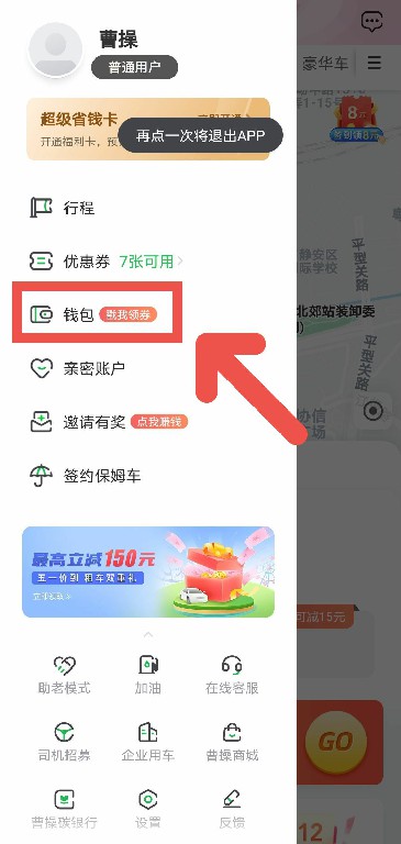 曹操出行APP如何开启免密支付