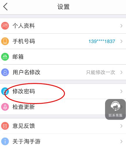 在淘手游中改密码的图文教程