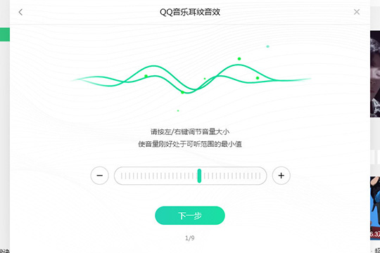 QQ音乐设置耳纹音效的操作过程