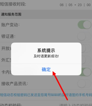 在浦发银行APP中设置及时语提醒的图文教程