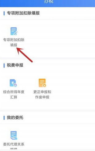 个人所得税app如何修改个人贷款信息