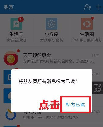 支付宝怎么清除未读消息