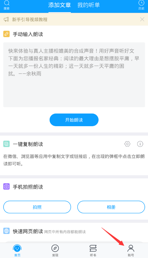 今天分享海豚有声app修改昵称的方法介绍。