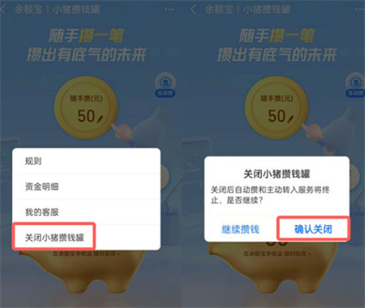 支付宝怎么关闭小猪攒钱罐
