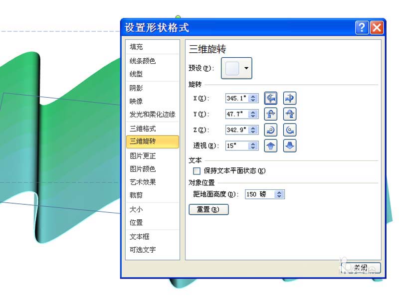 ppt制作三维折叠效果彩带的图文操作