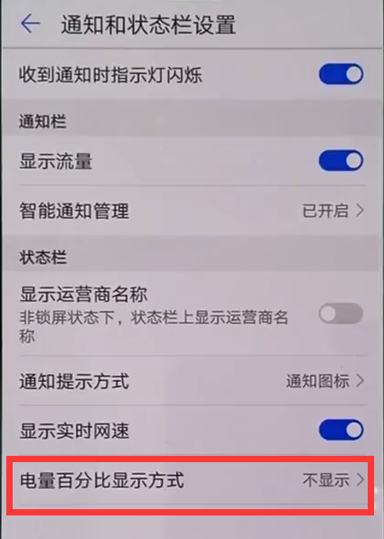 在华为nova3中显示电量百分比的具体步骤