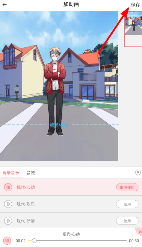 在触漫app漫画中添加背景音乐的图文教程