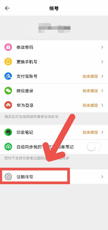 得到APP如何注销账号