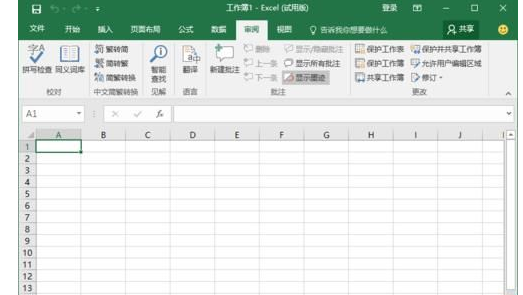 Excel2016使用全新菜单选项卡的详细操作