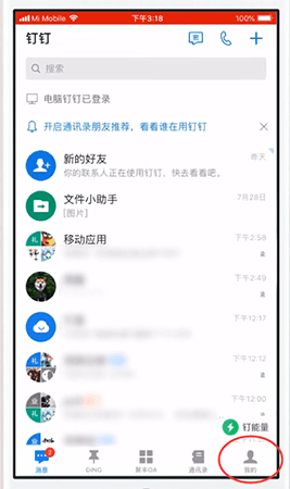 关于钉钉APP清理文件的操作教程方法。