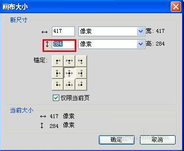 fireworks把两张图拼在一起的操作流程