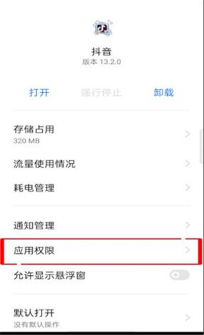 抖音外置存储权限怎么打开