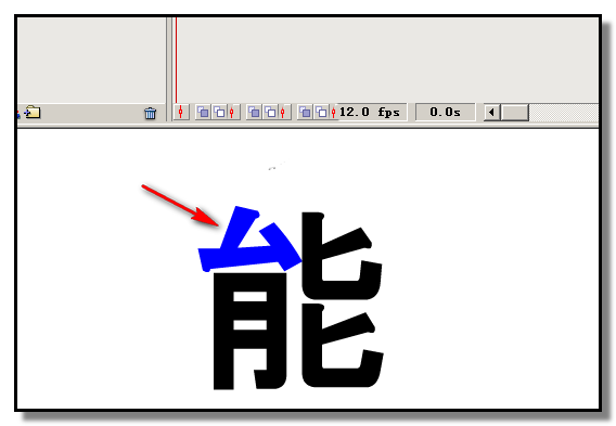 flash制作彩色文字的操作流程