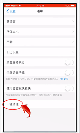 钉钉APP清理文件的操作教程