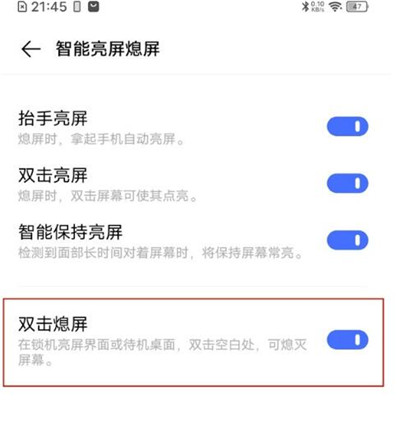 vivo手机怎么双击息屏