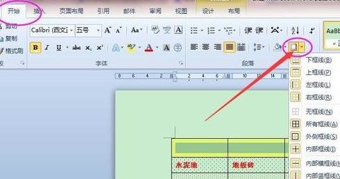 Word2010设置带颜色底纹样式的详细操作