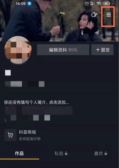 抖音怎么取消浏览记录