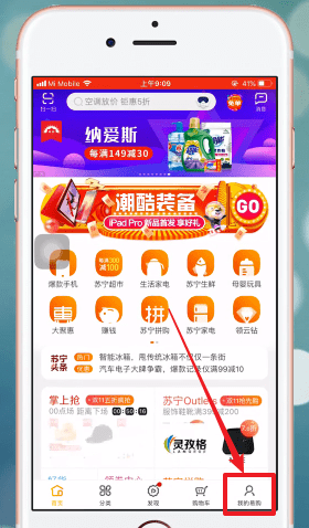 苏宁易购APP解绑银行卡的图文操作