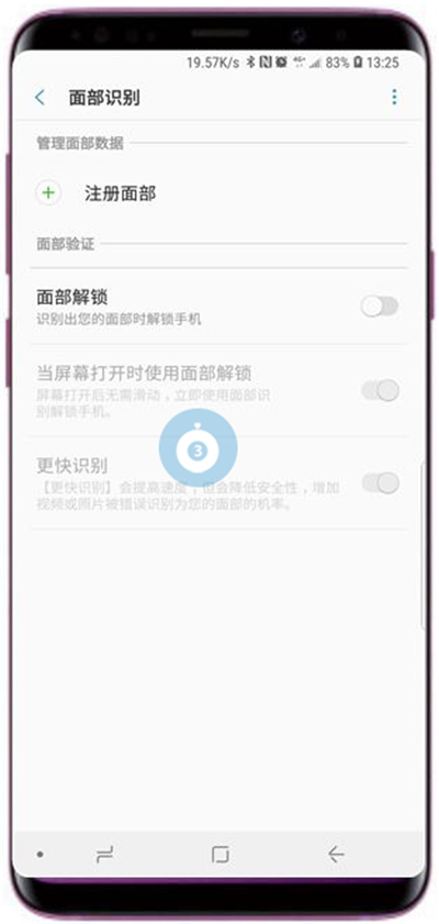 在三星s9中删除面部数据的具体方法