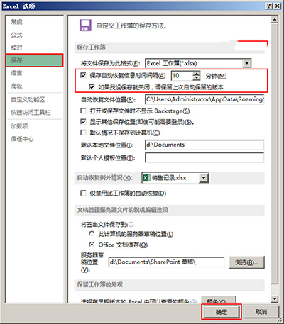 Excel2013设置自动保存功能的操作流程