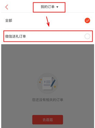 生日管家中使用微信送礼功能的图文介绍