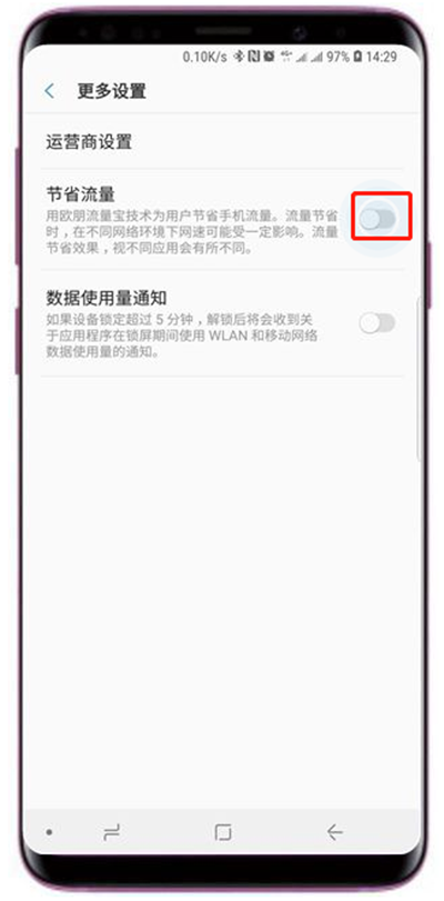 在三星a9star中设置节省流量的方法分享