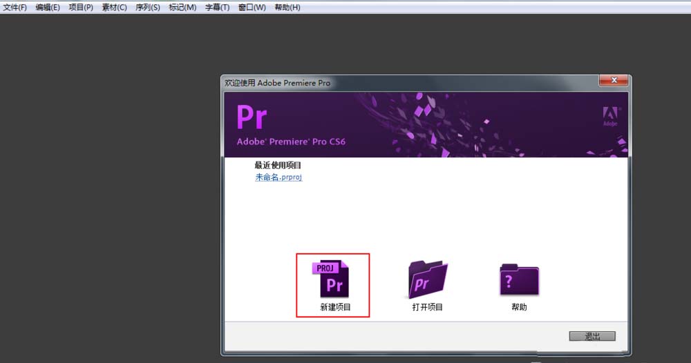 Premiere Pro CS6做出静态字幕的操作流程