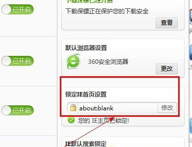 360浏览器主页不能更改的解决操作介绍