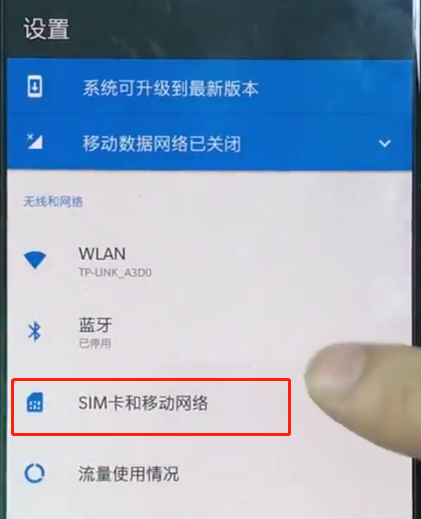 在一加手机中开启4g的图文讲解