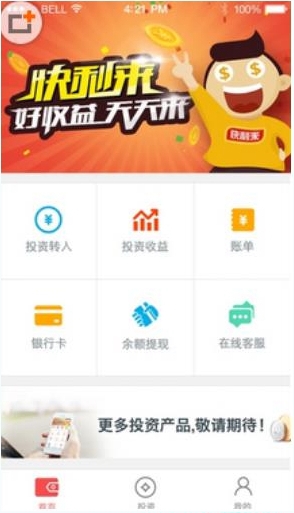 使用快钱钱包APP的详细介绍