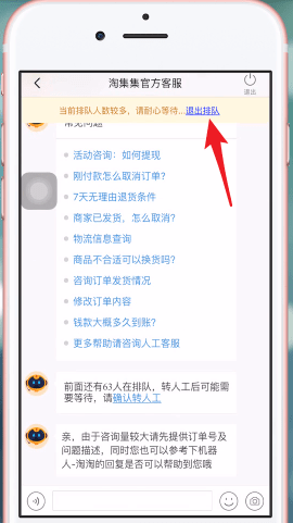 淘集集APP联系客服的操作过程