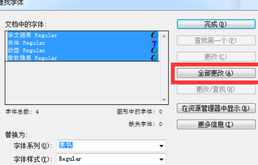 indesign批量修改字体的图文操作