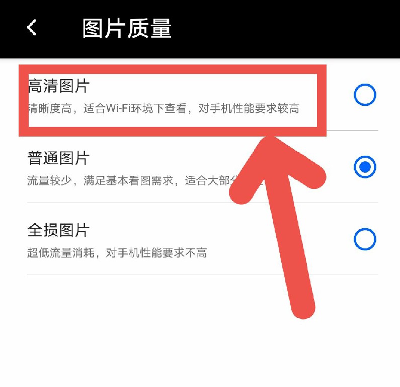 鲱鱼罐头APP如何提高图片清晰度