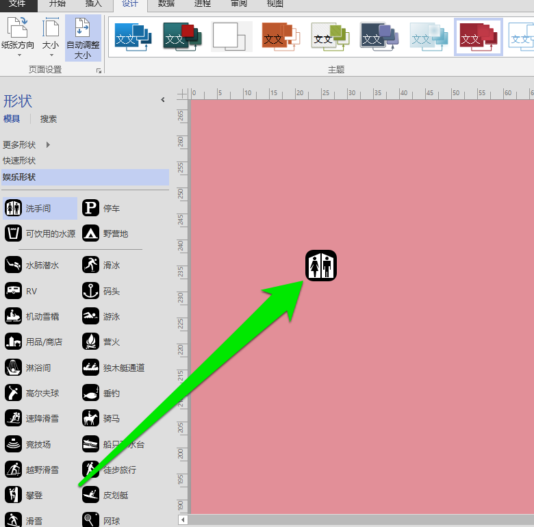 visio制作洗手间标志图的具体操作步骤讲解