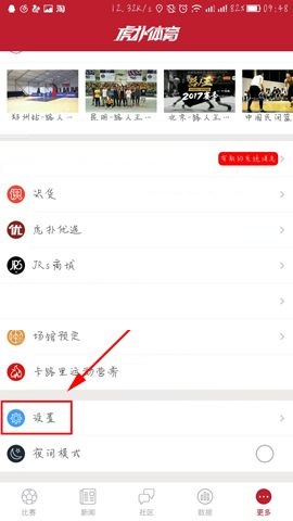 虎扑体育APP开启无图模式的具体方法