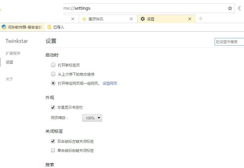 星愿浏览器设置启动页面的基础操作
