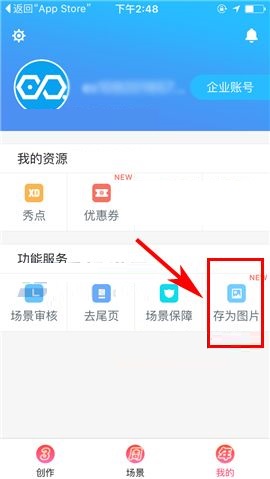 易企秀APP使用存为图片功能的具体方法